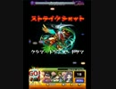モンスト 天狗 ストライクショット