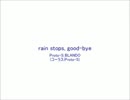 【調声晒し祭り14秋_歌】rain stops, good-bye【Proto-S_BLANDO】