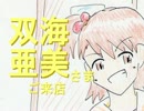 秋月涼トキメキUP計画！　第７話