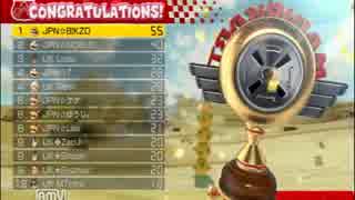 【MK8】　JPN vs UK Room２ ～3GP～決勝～