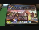 【ボードゲーム説明第61弾】世界の七不思議 / 7 Wonders