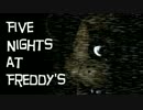 【Five Nights at Freddy's】びびりな二人が深夜警備員のバイトに挑戦！part4