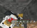 【Minecraft】愚者達による新世界創造計画Part.2～廃坑編～