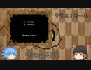 [ゆっくり]このSCPはなんぞや　part3［SCP紹介］
