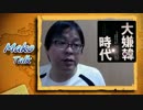 【桜井誠】許すまじ韓国！世界はまさに大嫌韓時代へ！【アジア大会】