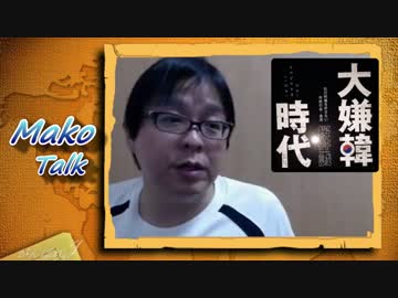【桜井誠】許すまじ韓国！世界はまさに大嫌韓時代へ！【アジア大会】