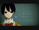 いかないで　歌ってみた　【まかろん。】
