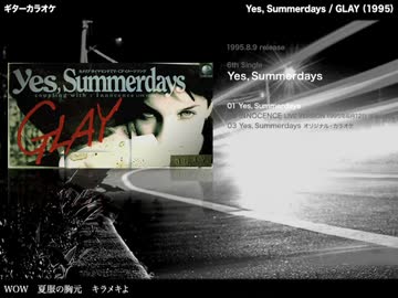 Yes, Summerdays：GLAY 【ギターカラオケ】 -リメイクVer-