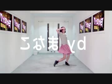 反転Ver【まなこ】「SUNRISE」踊ってみた『日々ロック』