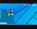 Windows 10 Technical Previewが公開、新機能が追加 