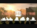 幻想郷の賢者が紡ぐ物語　Session3-0