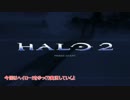 HALO2を口数少ないゆっくり実況.1(前半)