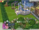 sims4 子供時代 自宅紹介