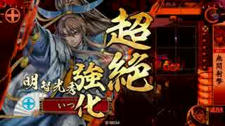【戦国大戦】この銃弾に、我が魂を込める！ その1【正六位C】