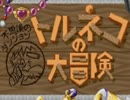 【ゆっくり実況】馬車要員とは言わせない　Part0【トルネコの大冒険】