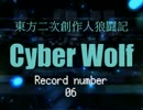 【東方二次創作】人狼闘記 CyberWolf Record number 06