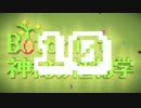 【Minecraft】Botaniaで神秘の植物学 Part10【ゆっくり実況】