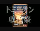 山札を作りながら闘う!!ドミニオン「収穫祭」を実況⑦【収穫祭】