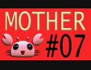 【実況プレイ動画】MOTHERで恋しさとせつなさと糸井重里を感じてみた #07