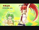 【GUMI・CUL・LILY・心響】PROJECT DIET (No! デブ活)【オリジナル】