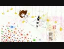 【初音ミク】君がいるこの世界【オリジナル】