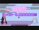 【Minecraft】天翔る兎の閃き【結月祭】