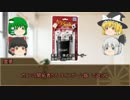 【ゆっくり卓ゲー】非電源ゲーム　淡々とプレイ その9