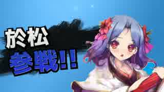 【戦国大戦】アルカナ勢の戦国MAX!!!!!【正五E】直江おまつVSゆでたまご単
