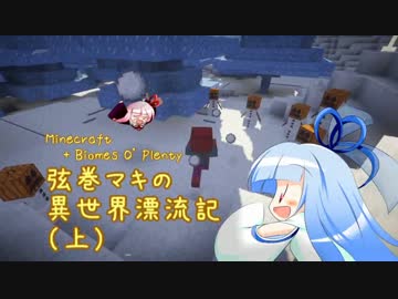 【Minecraft + Biomes O' Plenty】弦巻マキ異世界漂流記 Part.8上 【VOICEROID実況】