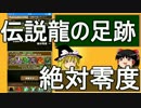 【パズドラ】 1から始めるパズドラ攻略　56日目  【ゆっくり実況】