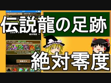【パズドラ】 1から始めるパズドラ攻略　56日目  【ゆっくり実況】