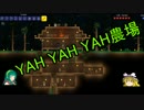 魔理沙とずん子のTerraria実況　　～パート４～