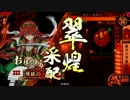 戦国大戦　勝利の女神に護ってもらう！　その１　VS大一大万大吉