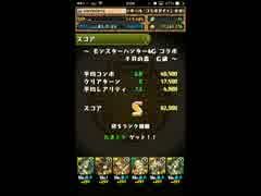 初見Sランク【モンハン４Gコラボ】究極アテナPT【パズドラ】