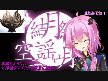 (結月祭）神喰の空vs神が見る空