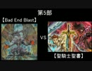 【遊戯王】パンがないならッ！デュエルをすればいいじゃないッ！ 第5部