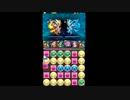 【パズドラ】大小(二喬)PTがゆく 伝説の航路周回 9