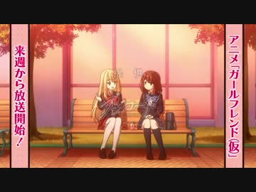 ガールフレンド（仮）　声優さんにいろいろ聞いときましたスペシャル