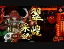 【戦国大戦】こだわり勢を目指してVS_SSRお梶の方【正六位C】