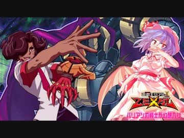 【東方遊戯王】バリアンの戦士が幻想入り　第18話