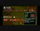 【MHP】第１５回　ニャンゴロウ、リオレウスに挑む！前編【No.NYAN56-15】