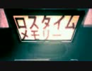 【しゅうβ】ロスタイムメモリー【歌い直してみた】