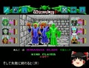 【ゆっくり実況】PC-9801版ウィザードリィ６　その２７