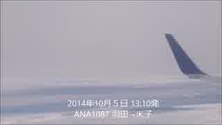 ANA1087米子便・台風18号接近中！