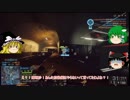 【BF4】ゆっくり達のまったりできない実況　Part18 前編 【ゆっくり実況】