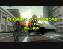 【地球防衛軍４】4人で守る地球の明日　INF縛り Part.65おんじ視点