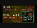 【MHP】第１６回　ニャンゴロウ、リオレウスに挑む！後編【No.NYAN56-16】