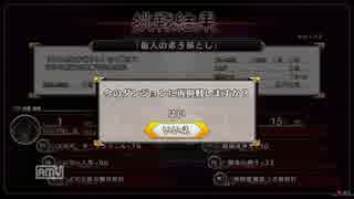 不思幻３を楽しもう！【実況】３２回目