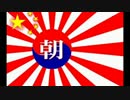 みんなで潰そう！朝日新聞！