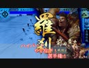 【戦国大戦】とある一鉄の占領作戦 その81「ハイパーやり投げ選手権」